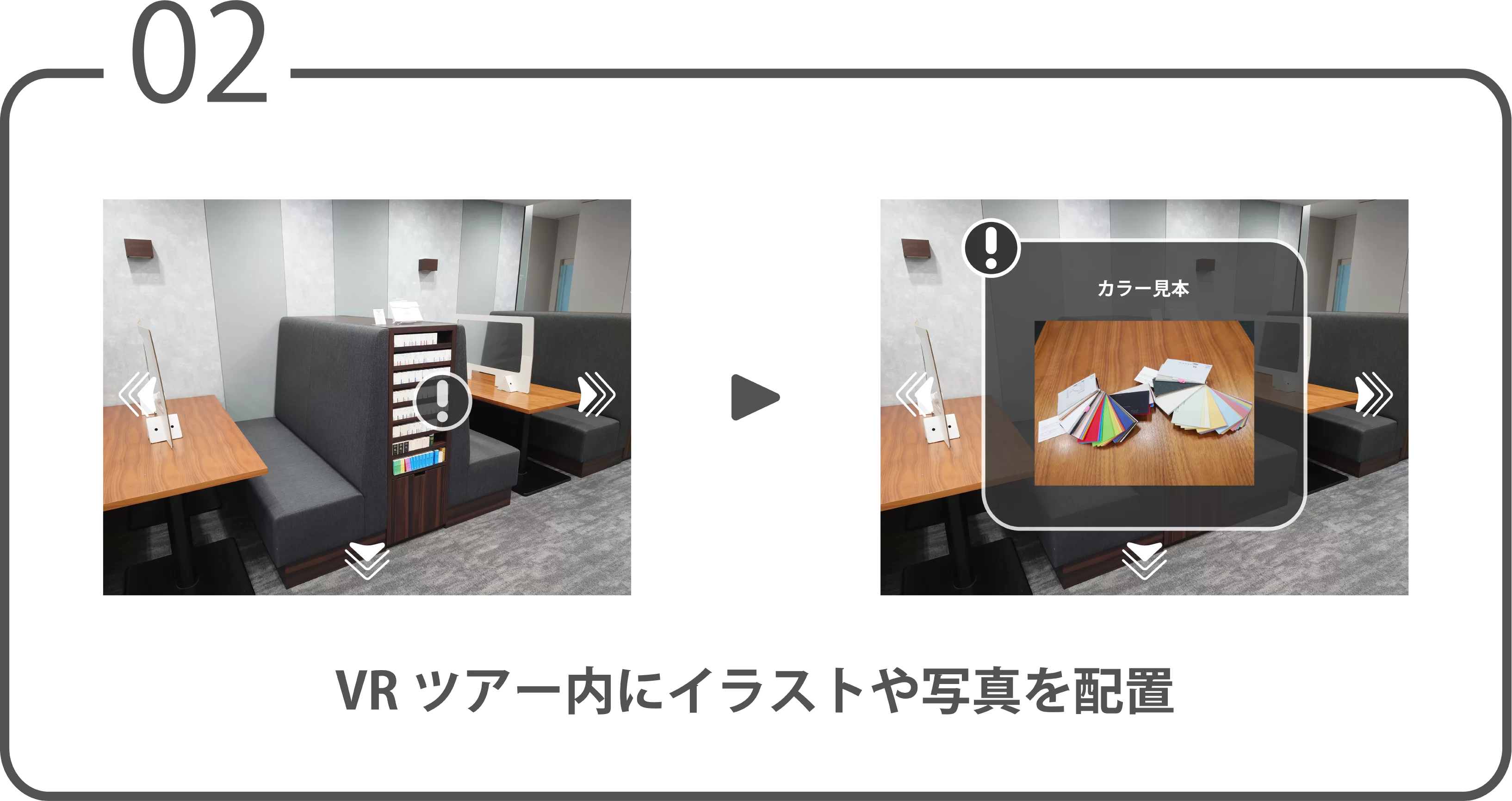 ２．VRツアー内にイラストや写真を配置