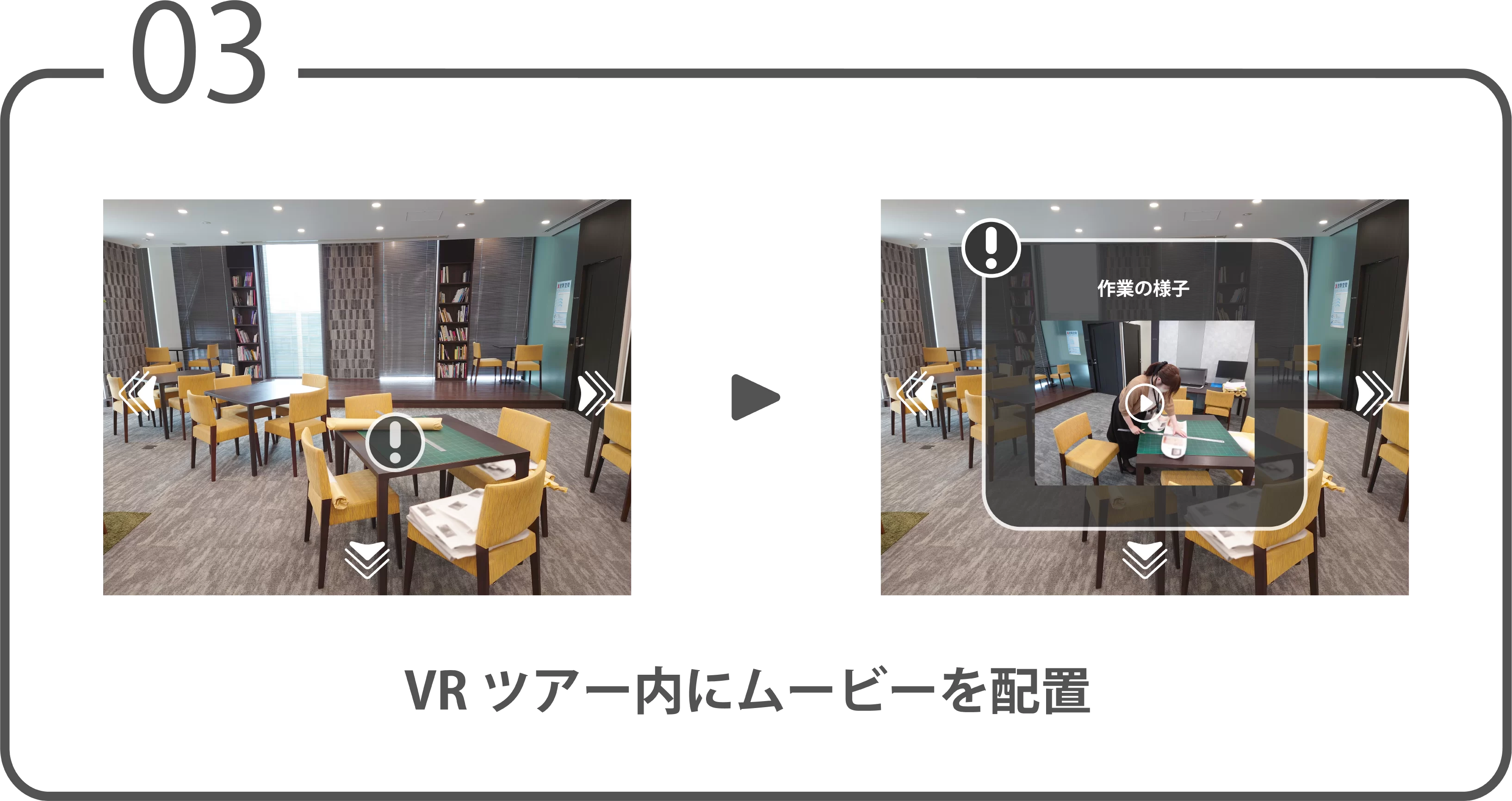 ３．VRツアー内にムービーを配置